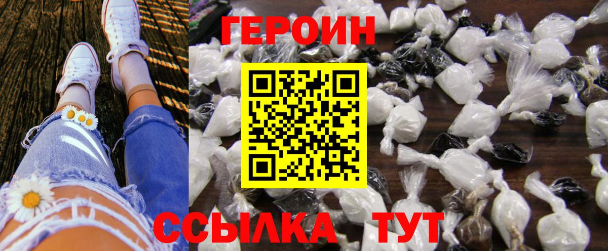 ГЕРОИН  Вход с VPN  Междуреченск  ГЕРОИН герыч 