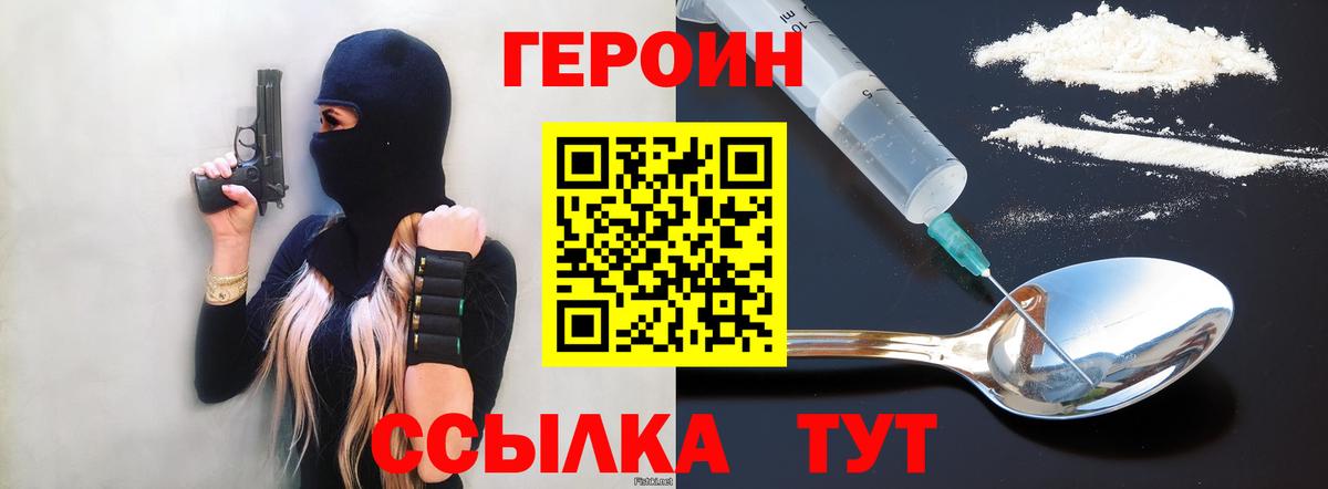 ГЕРОИН гречка Междуреченск