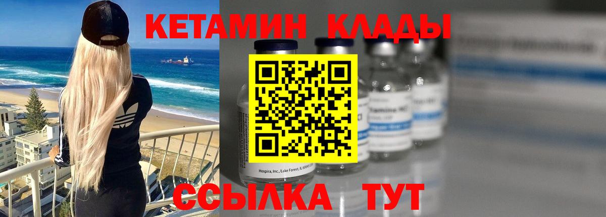 Междуреченск  КЕТАМИН VHQ  КЕТАМИН VHQ  Вход с VPN 
