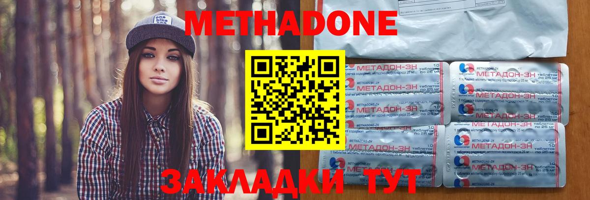 Метадон мёд Междуреченск